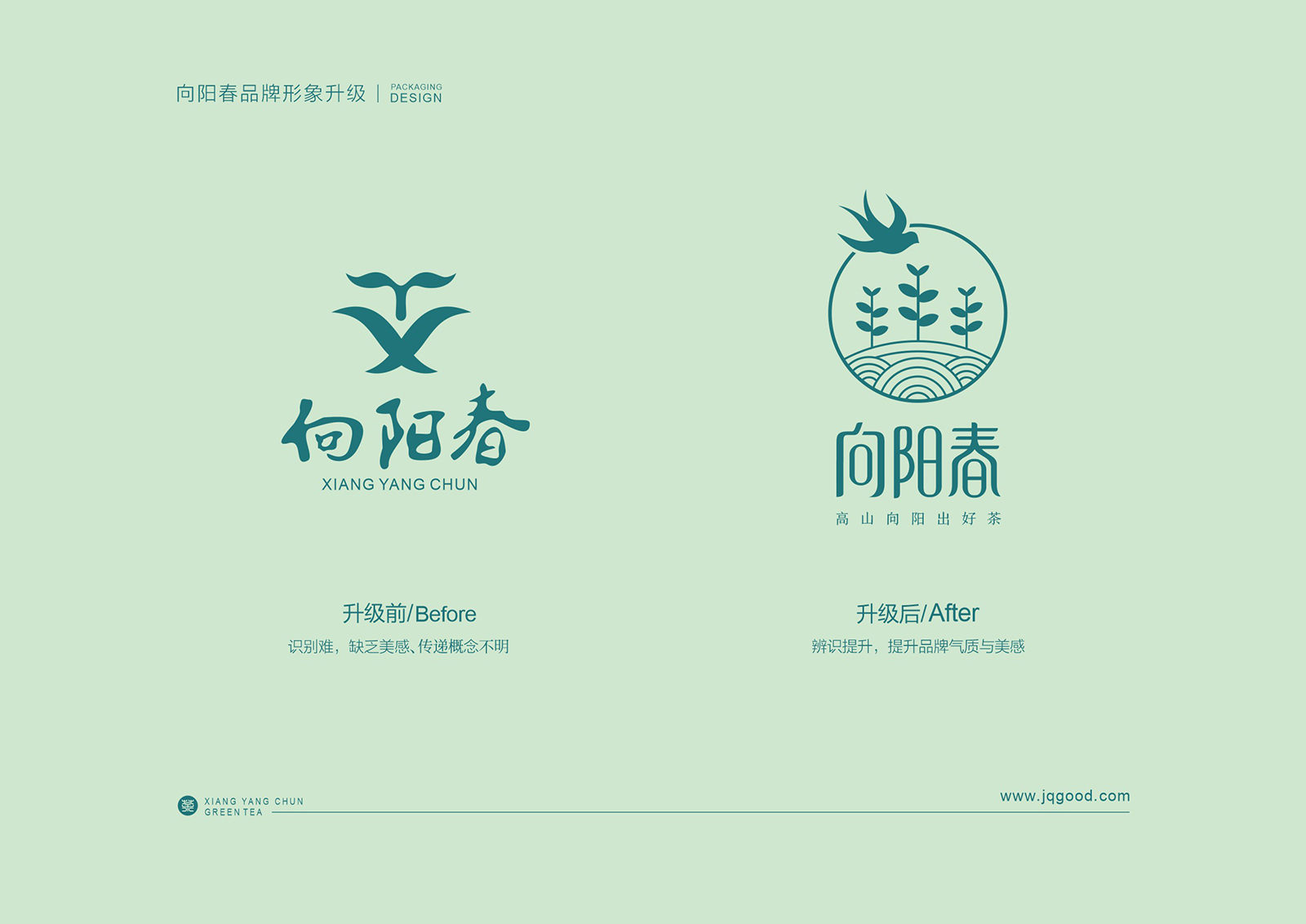 茶葉品牌設(shè)計